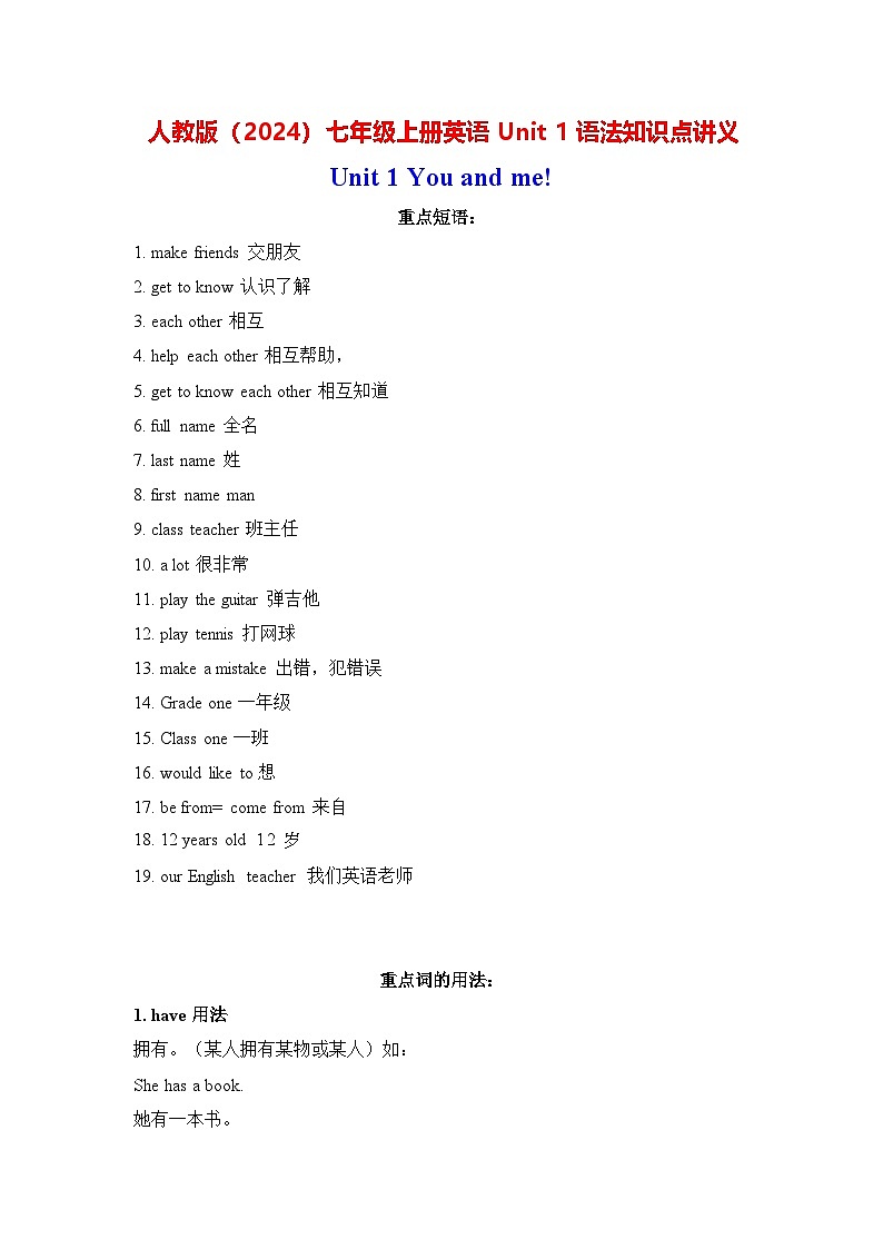 人教版（2024）七年级上册英语Unit 1语法知识点讲义01