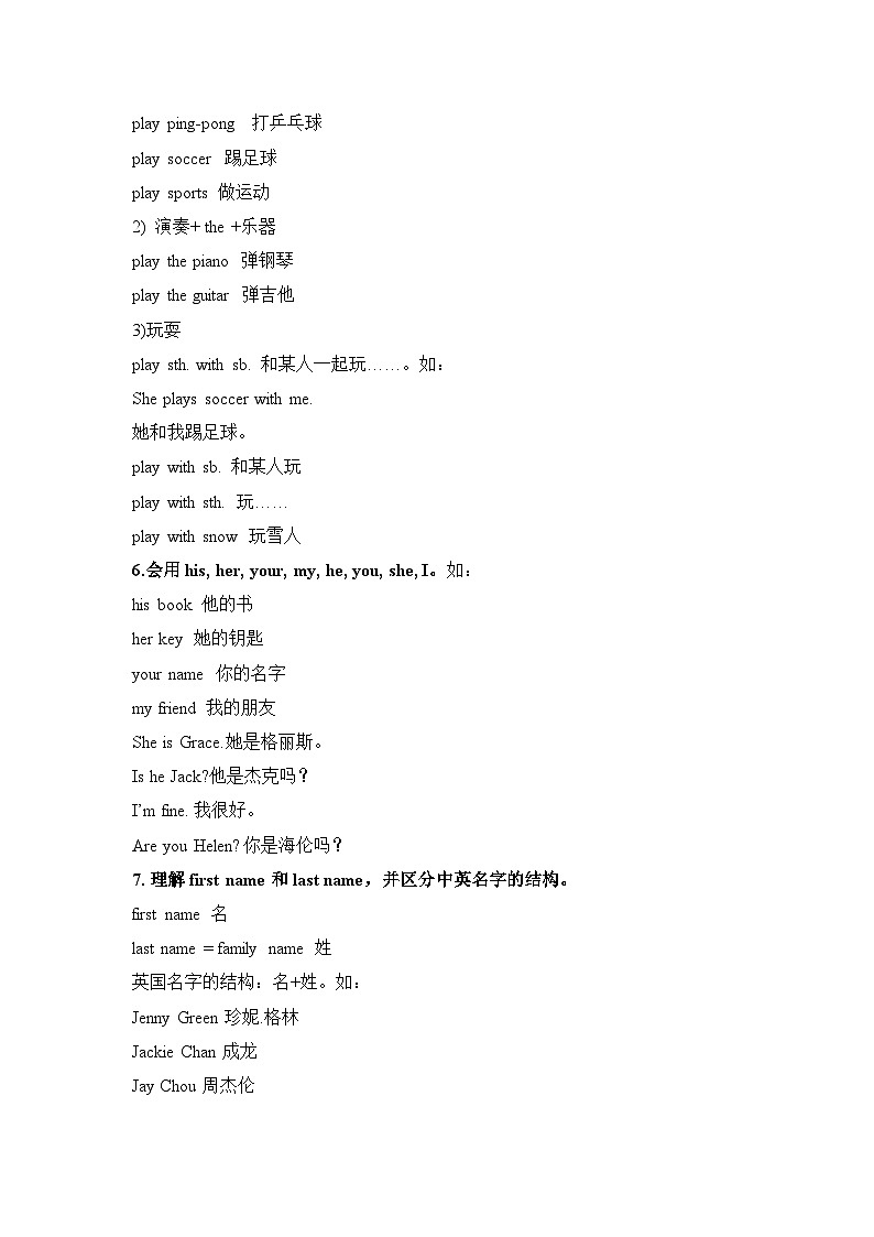 人教版（2024）七年级上册英语Unit 1语法知识点讲义03