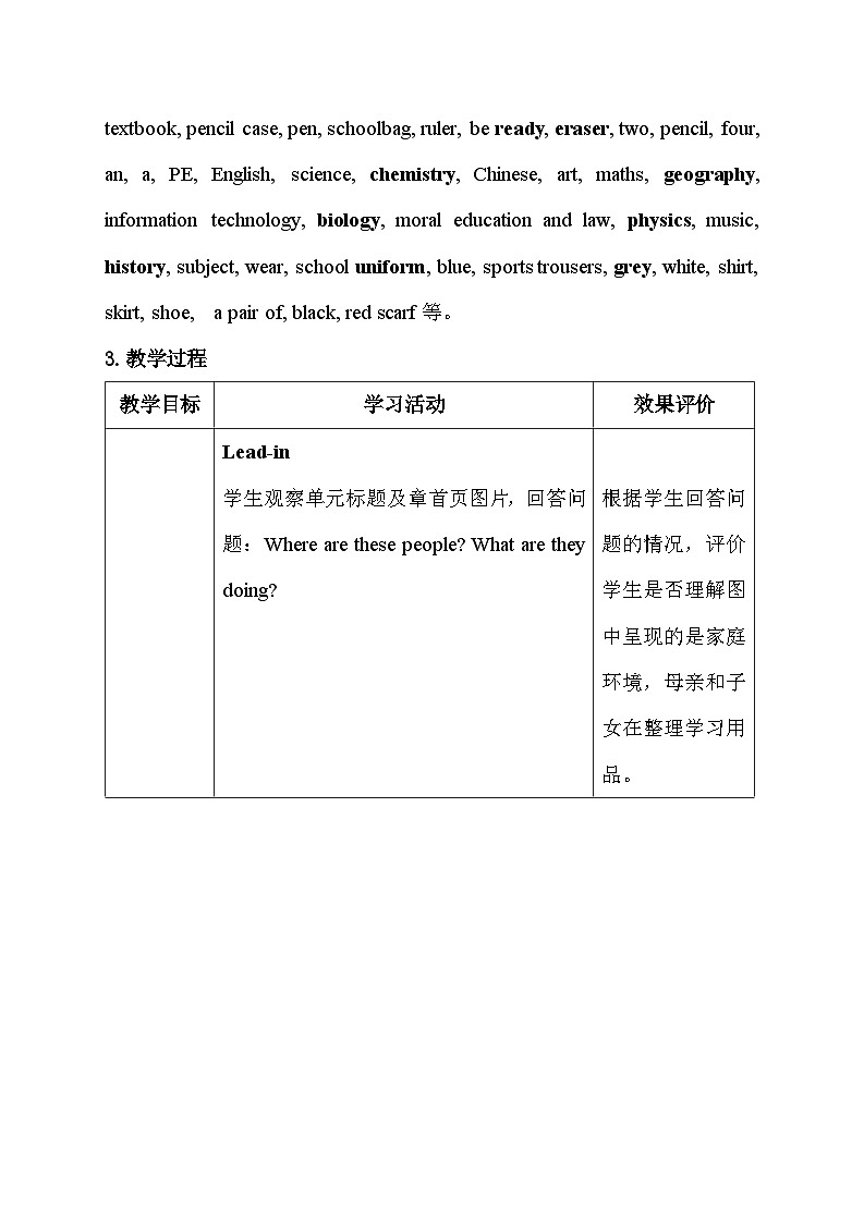 外研版（2024）七年级上册英语Starter教学设计02