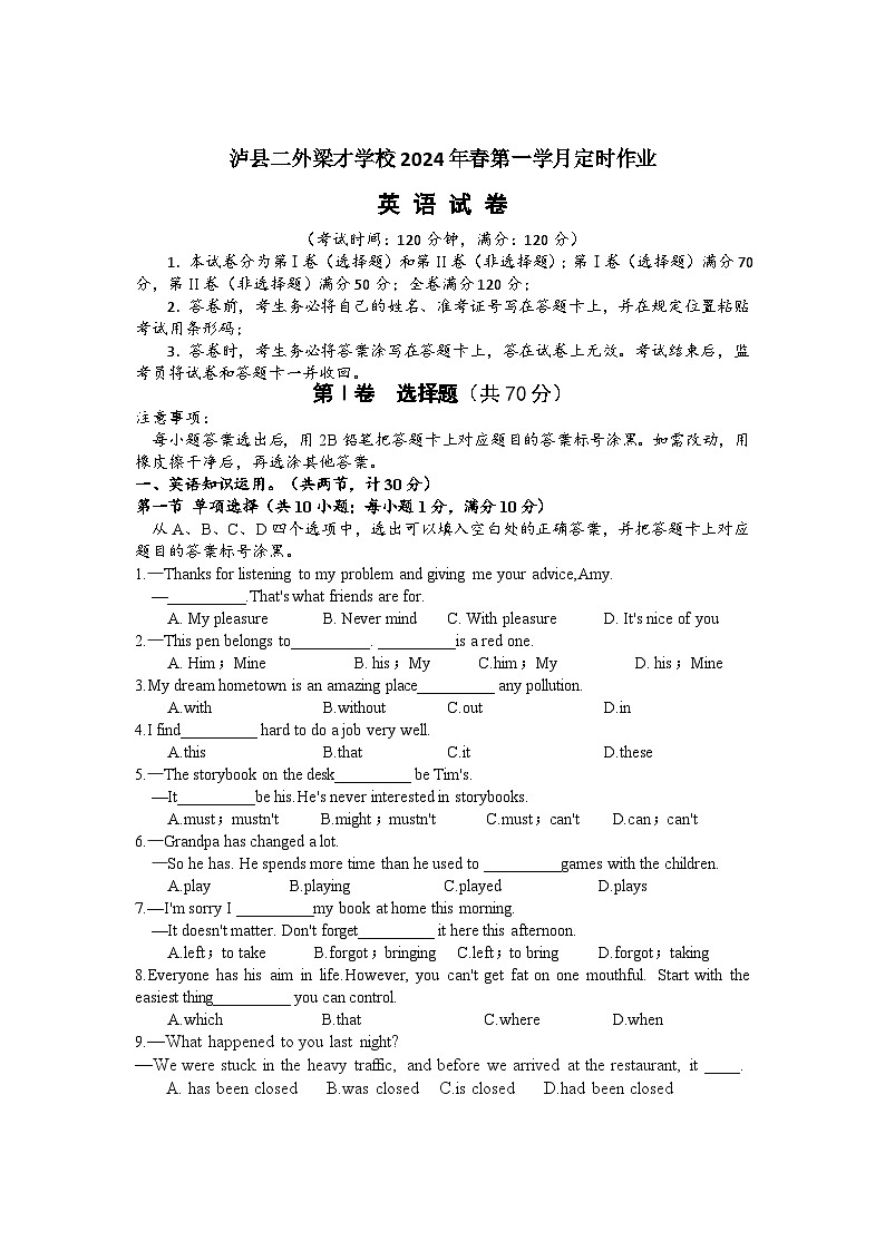 四川省泸县二外梁才学校2023-2024学年九年级下学期下3月月考英语试卷第1页