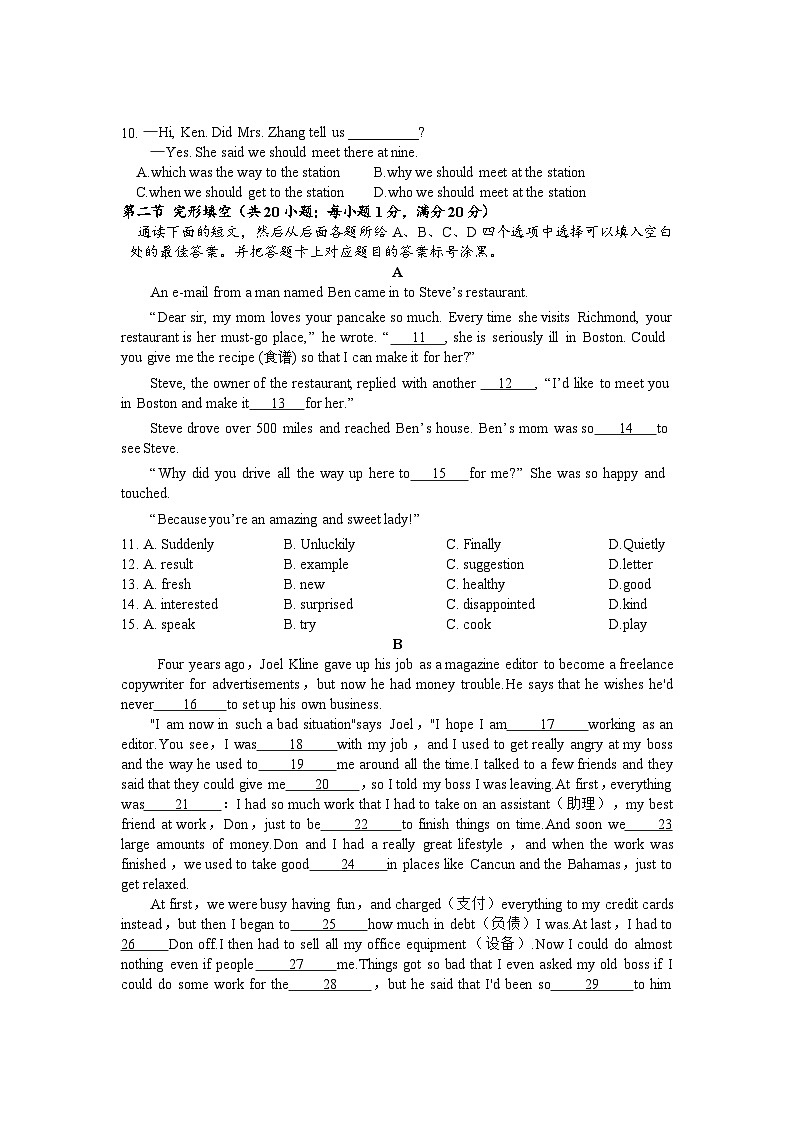 四川省泸县二外梁才学校2023-2024学年九年级下学期下3月月考英语试卷第2页