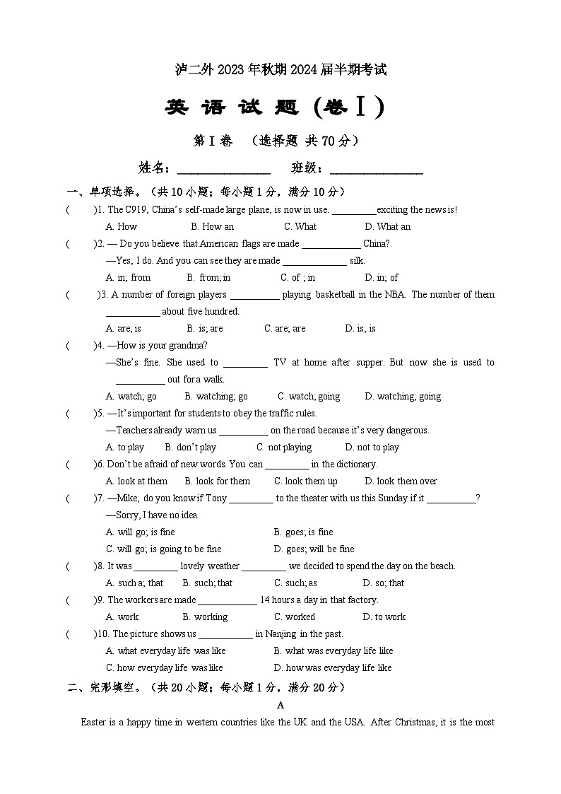 四川省泸县二外梁才学校2023-2024学年九年级上学期期中考试英语试卷01