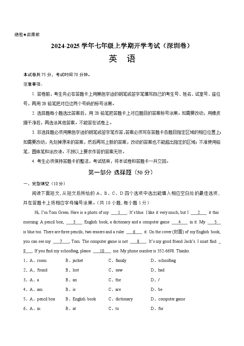 七年级英语上学期开学考试（深圳卷）-2024-2025学年七年级英语上册单元重难点易错题精练（牛津深圳版2024）01