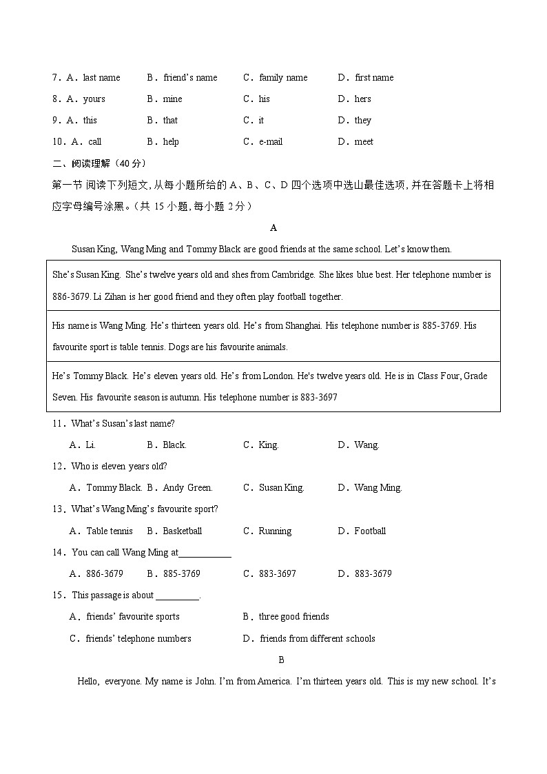 七年级英语上学期开学考试（深圳卷）-2024-2025学年七年级英语上册单元重难点易错题精练（牛津深圳版2024）02