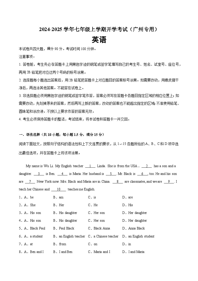 七年级英语上学期开学考试（广州卷）-2024-2025学年七年级英语上册单元重难点易错题精练（牛津深圳版2024）第1页