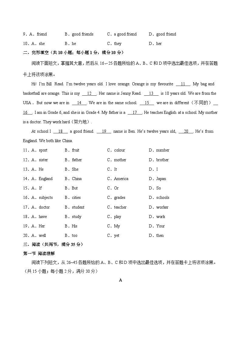 七年级英语上学期开学考试（广州卷）-2024-2025学年七年级英语上册单元重难点易错题精练（牛津深圳版2024）第2页