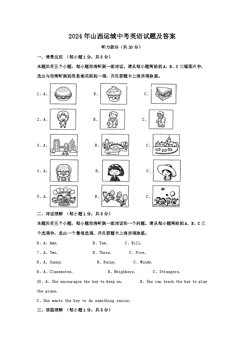 2024年山西运城中考英语试题及答案01