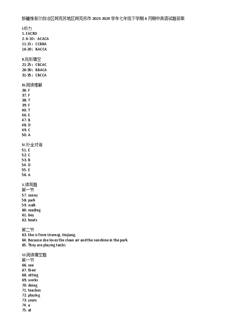 新疆维吾尔自治区阿克苏地区阿克苏市2023-2024学年七年级下学期6月期中英语试题01
