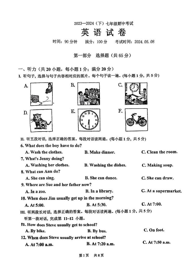 辽宁省丹东市振兴区2023-2024学年七年级下学期5月期中英语试题第1页