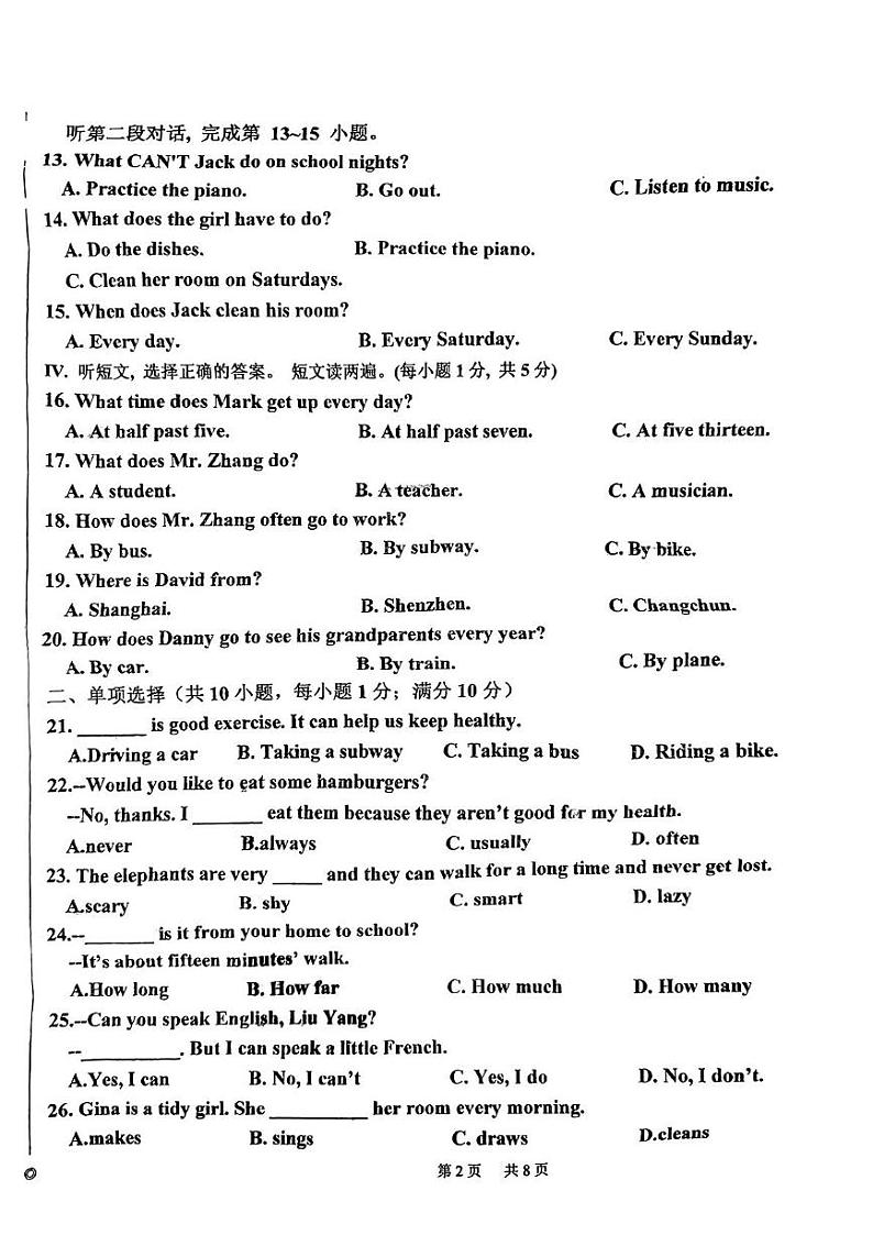 辽宁省丹东市振兴区2023-2024学年七年级下学期5月期中英语试题第2页