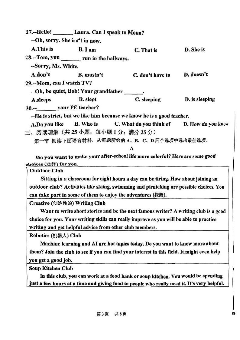辽宁省丹东市振兴区2023-2024学年七年级下学期5月期中英语试题第3页