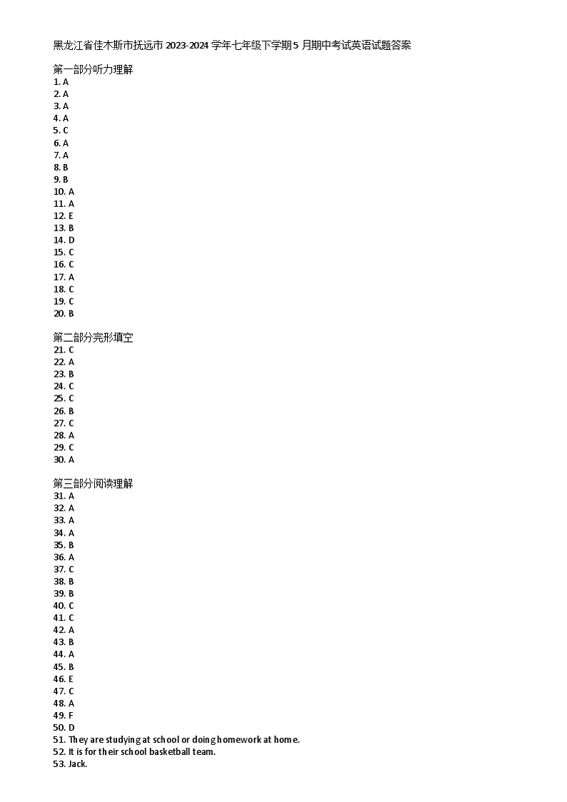黑龙江省佳木斯市抚远市2023-2024学年七年级下学期5月期中考试英语试题答案第1页