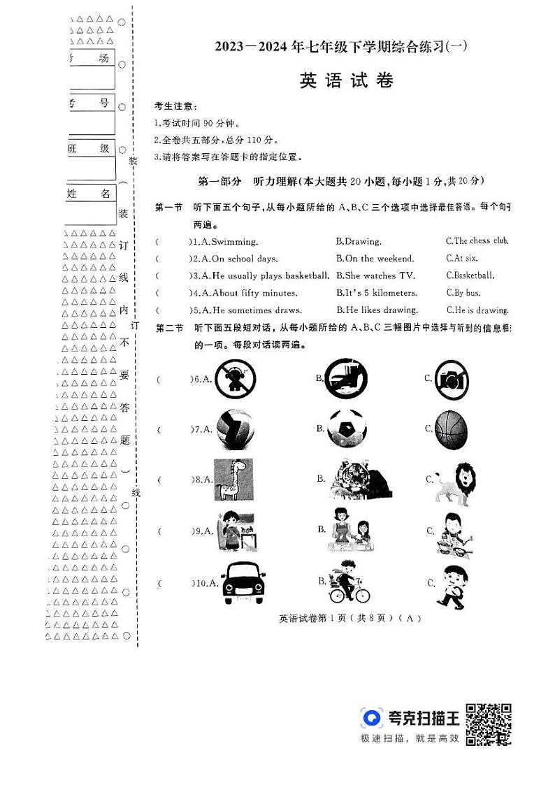 黑龙江省佳木斯市抚远市2023-2024学年七年级下学期5月期中考试英语试题第1页