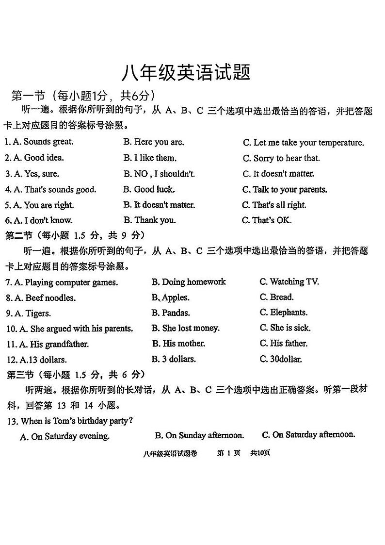 重庆市万州区2023-2024年八年级下学期期末考试英语试题第1页