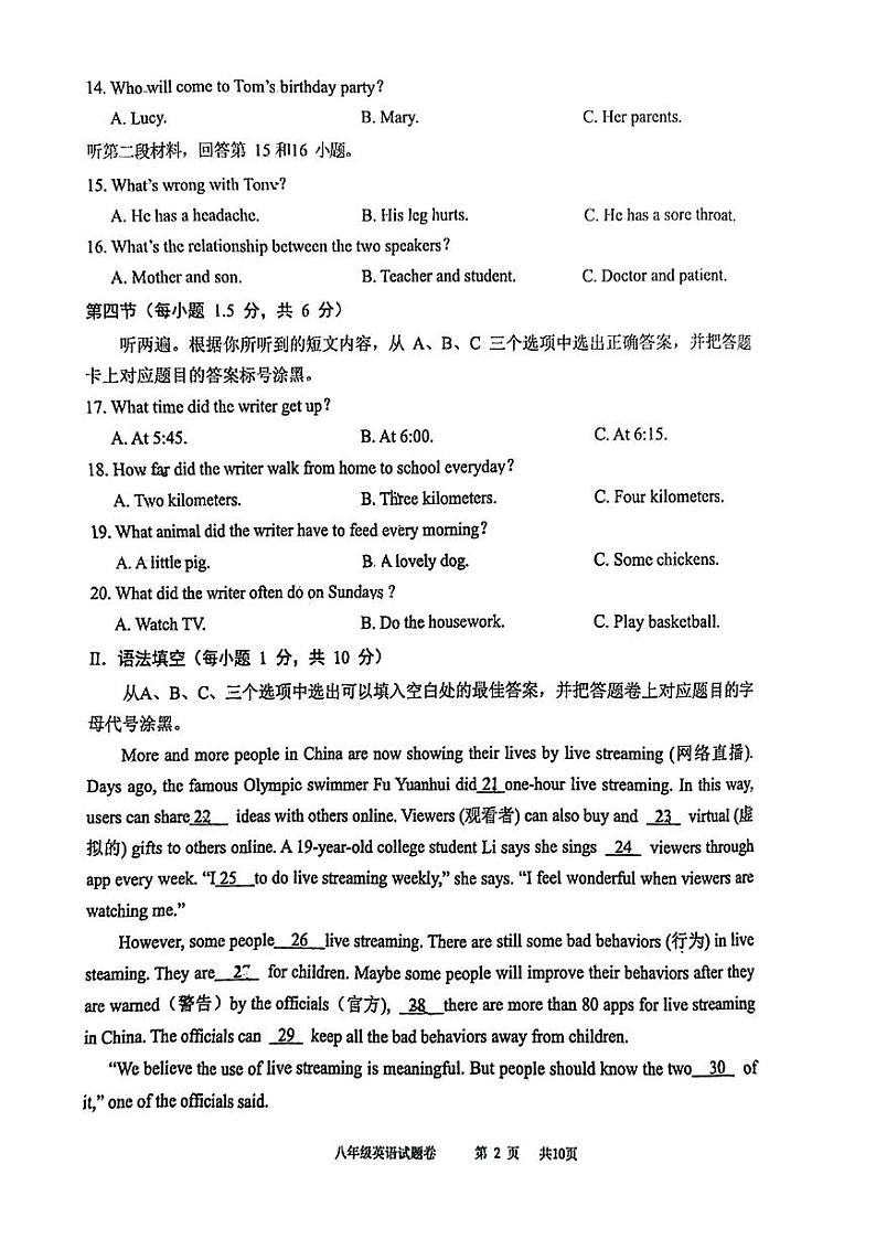 重庆市万州区2023-2024年八年级下学期期末考试英语试题第2页