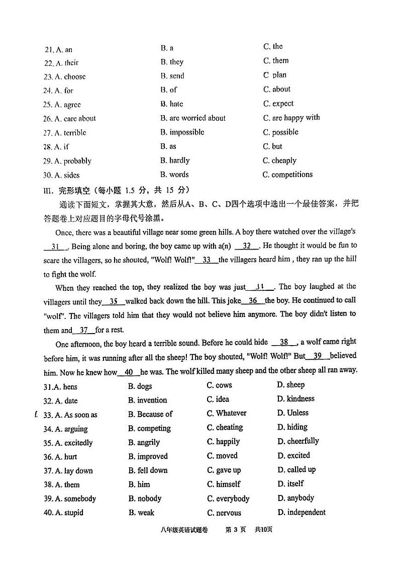 重庆市万州区2023-2024年八年级下学期期末考试英语试题第3页
