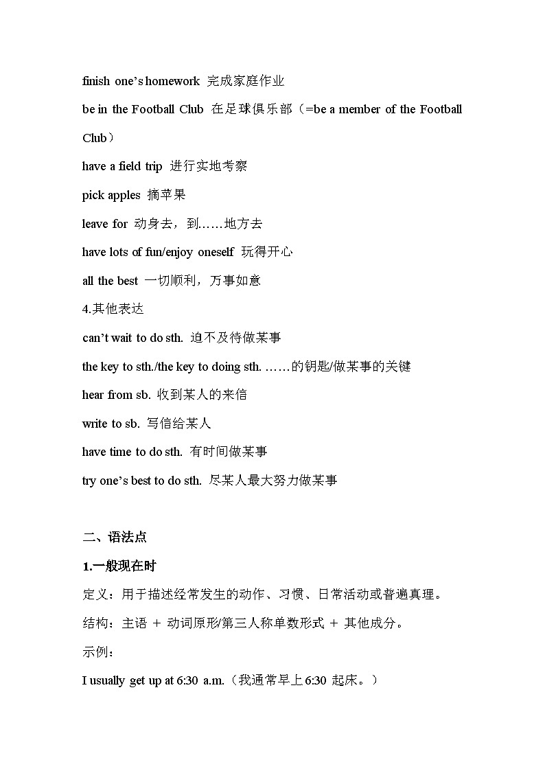 译林版（2024新版）七年级上册英语 Unit 4 School days知识清单02