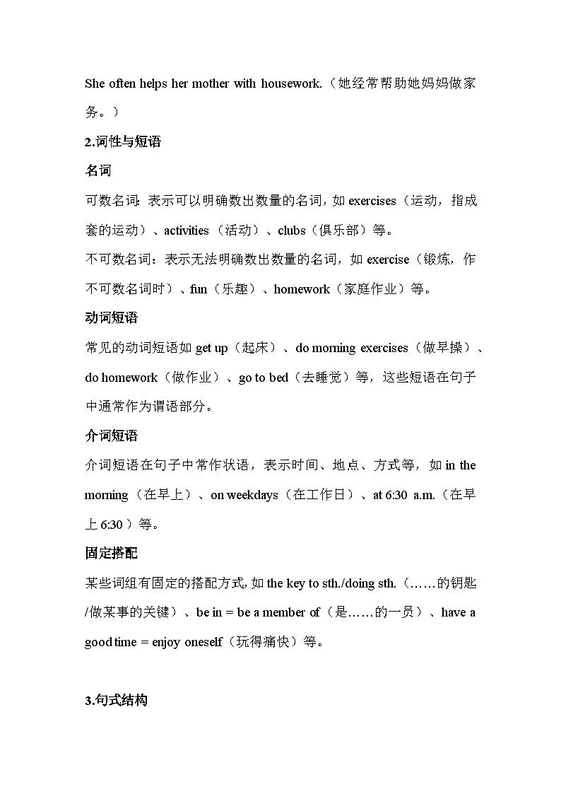 译林版（2024新版）七年级上册英语 Unit 4 School days知识清单03