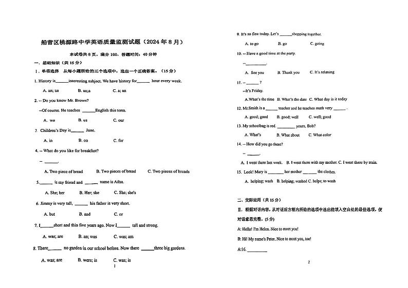 吉林省吉林市亚桥桃源路中学2024-2025学年上学期七年级英语开学考试试题第1页