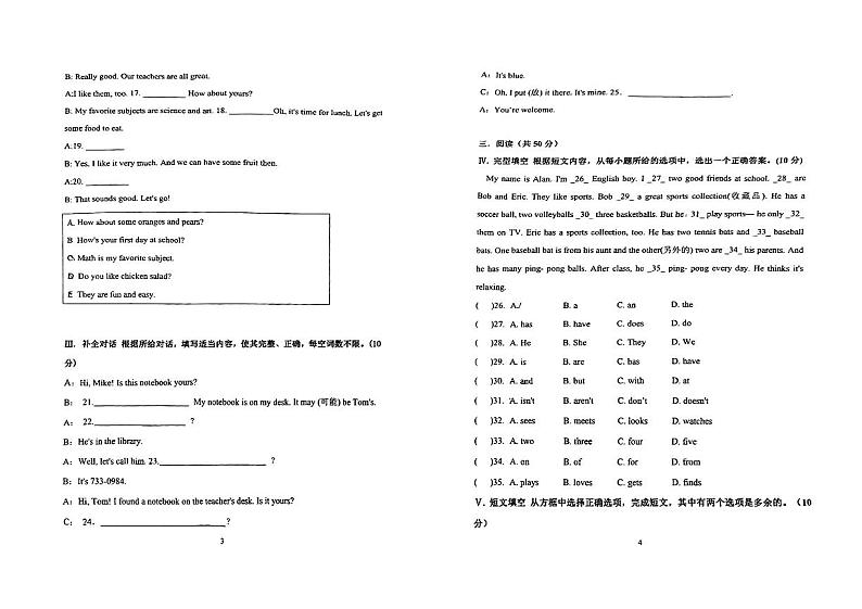 吉林省吉林市亚桥桃源路中学2024-2025学年上学期七年级英语开学考试试题第2页