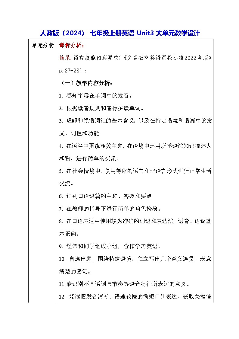 人教版（2024） 七年级上册英语Unit3大单元教学设计01