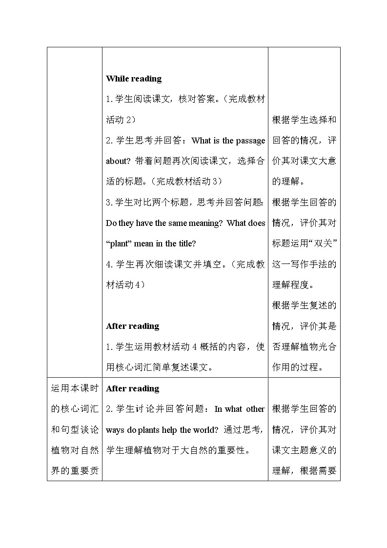 外研版（2024）七年级上册英语Unit 6 教案教学设计第3页