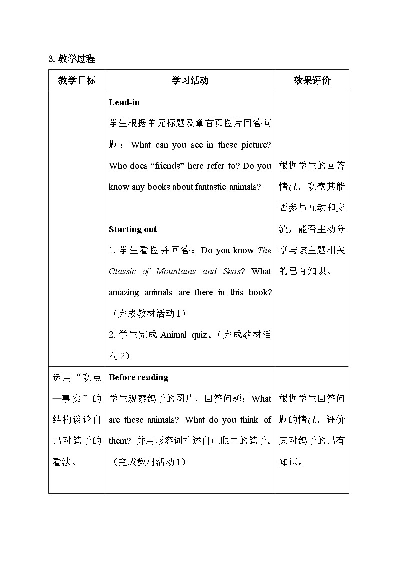 外研版（2024）七年级上册英语Unit 5 教案教学设计第2页