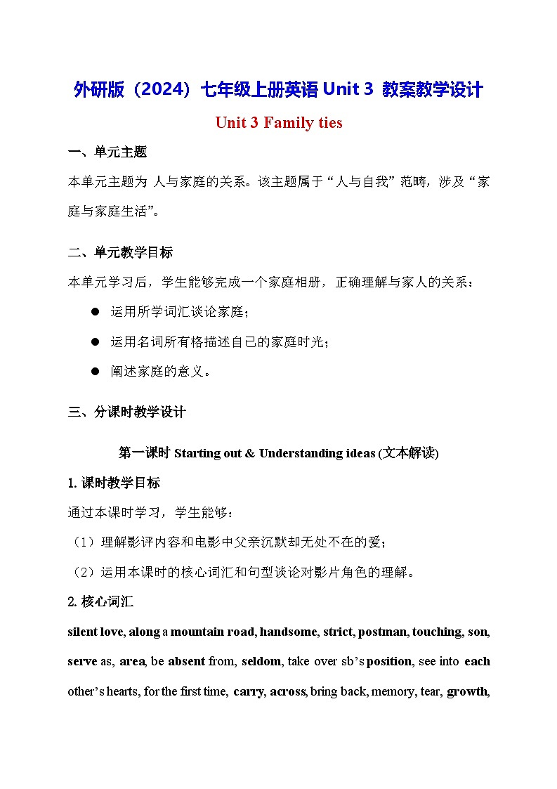 外研版（2024）七年级上册英语Unit 3 教案教学设计01