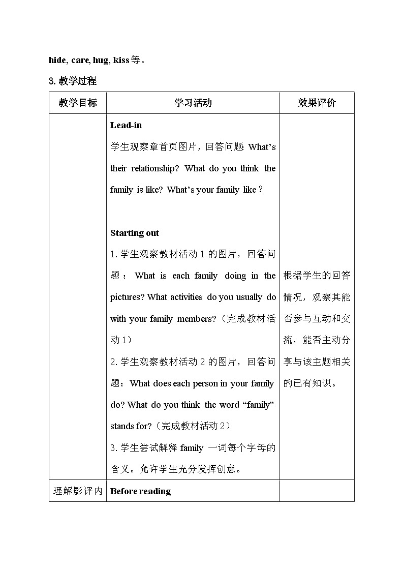 外研版（2024）七年级上册英语Unit 3 教案教学设计02