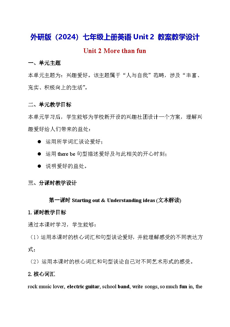 外研版（2024）七年级上册英语Unit 2 教案教学设计第1页