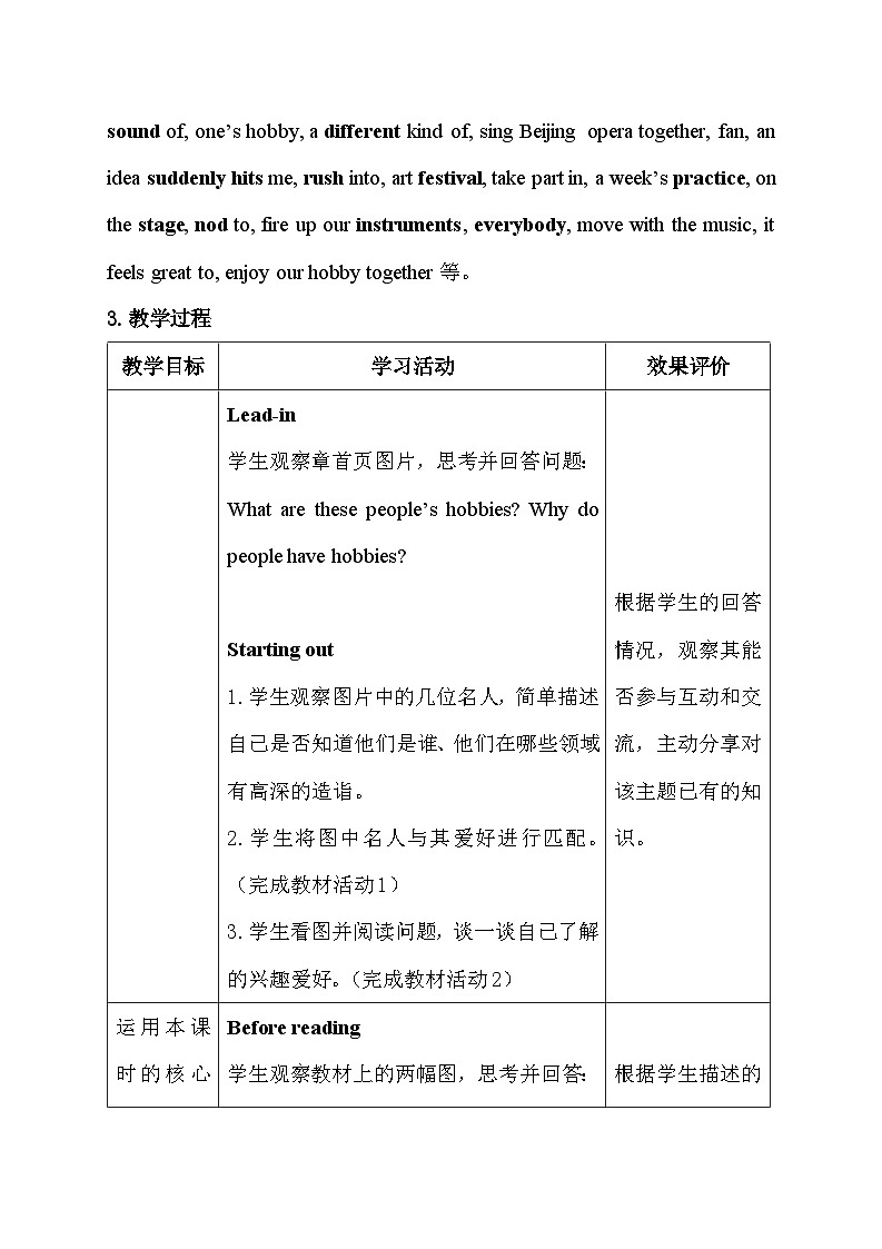外研版（2024）七年级上册英语Unit 2 教案教学设计第2页