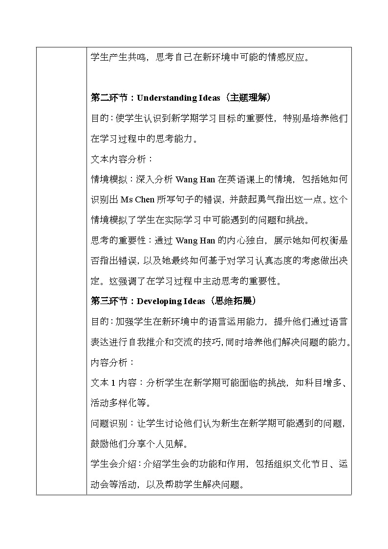 外研版（2024）七年级上册英语Unit 1 大单元教学设计02