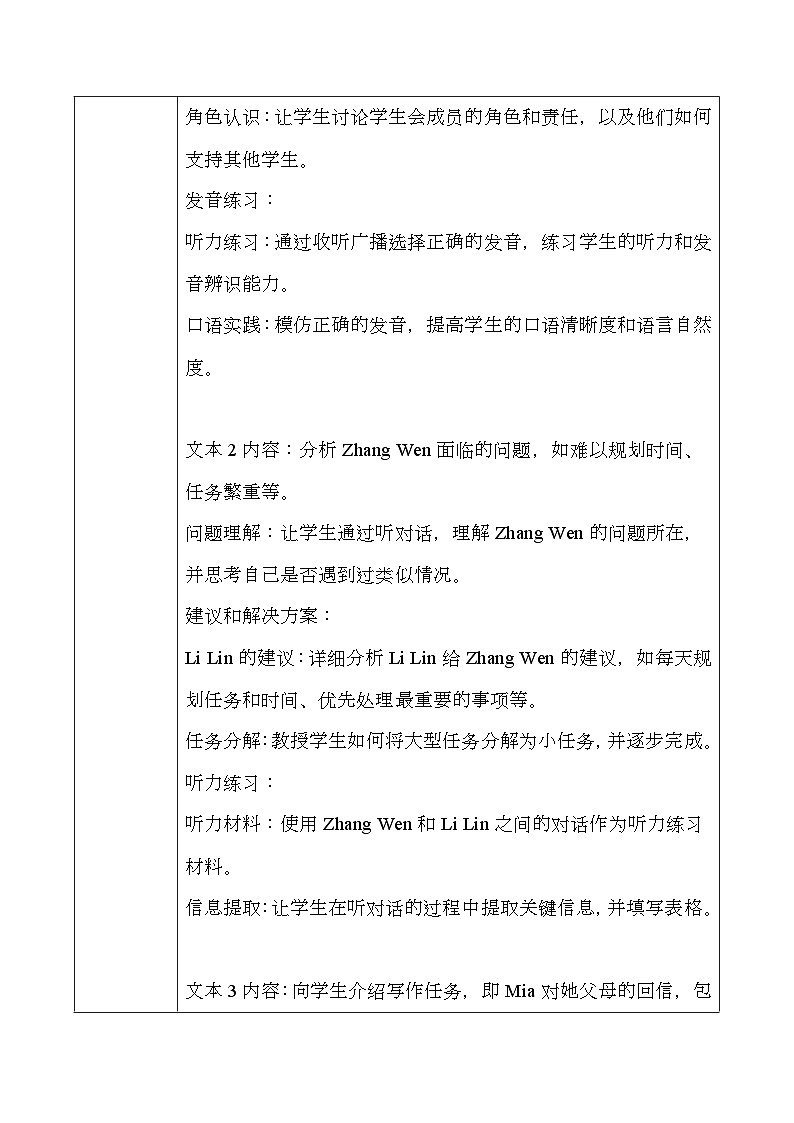 外研版（2024）七年级上册英语Unit 1 大单元教学设计03