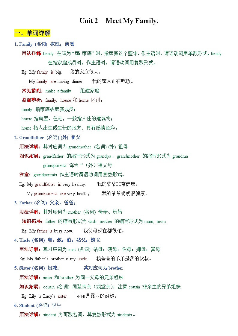 仁爱版初中英语七年级上册Unit 2 Meet My Family!  讲义第1页