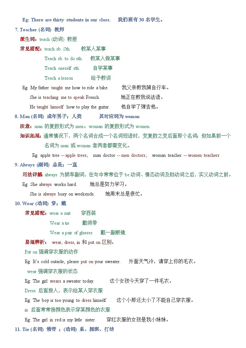 仁爱版初中英语七年级上册Unit 2 Meet My Family!  讲义第2页