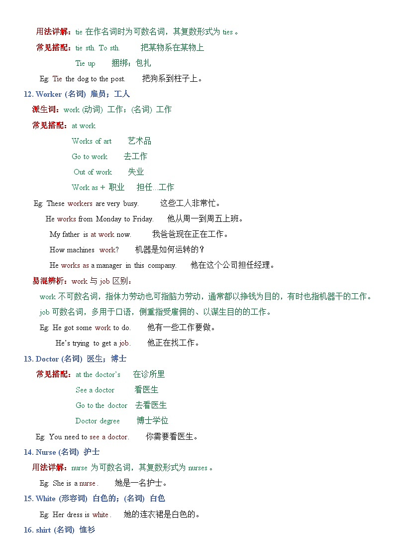 仁爱版初中英语七年级上册Unit 2 Meet My Family!  讲义第3页