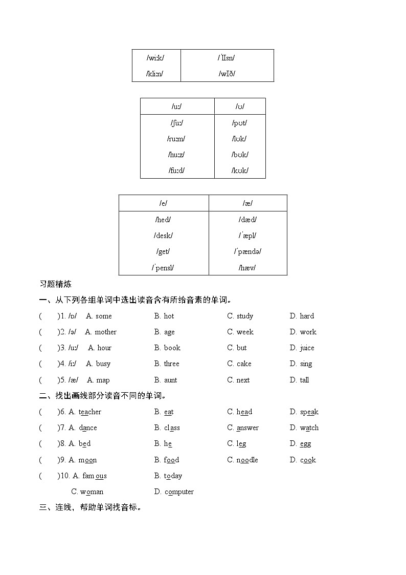 冀教版（2024新版）七年级上册英语小升初衔接基础语法测试卷（含答案）03