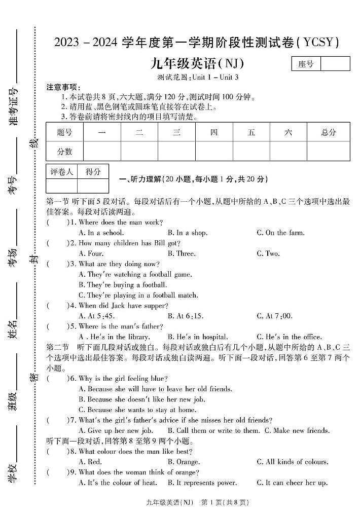 河南省永城市实验中学2023-2024学年九年级上学期第一次月考英语试题01