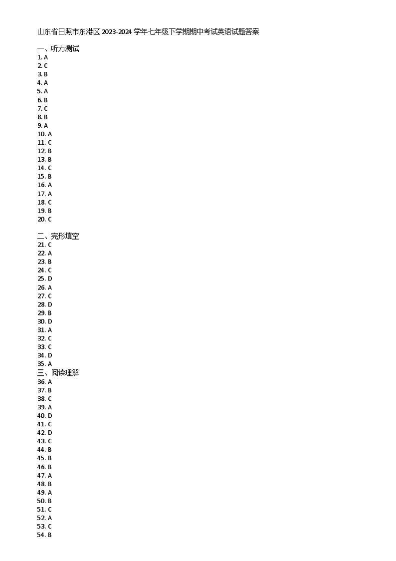 山东省日照市东港区2023-2024学年七年级下学期期中考试英语试题01