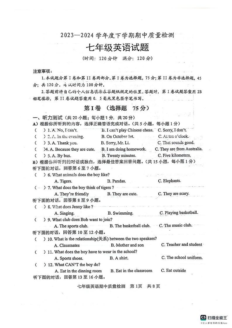 山东省日照市东港区2023-2024学年七年级下学期期中考试英语试题01