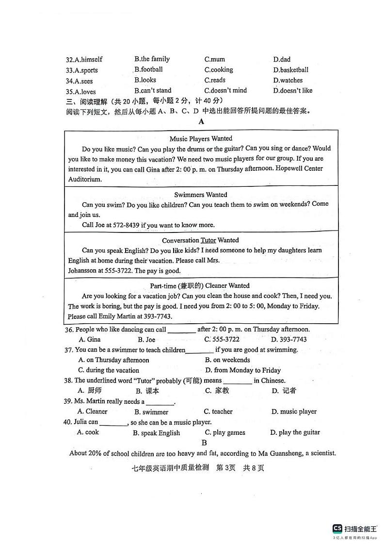 山东省日照市东港区2023-2024学年七年级下学期期中考试英语试题03