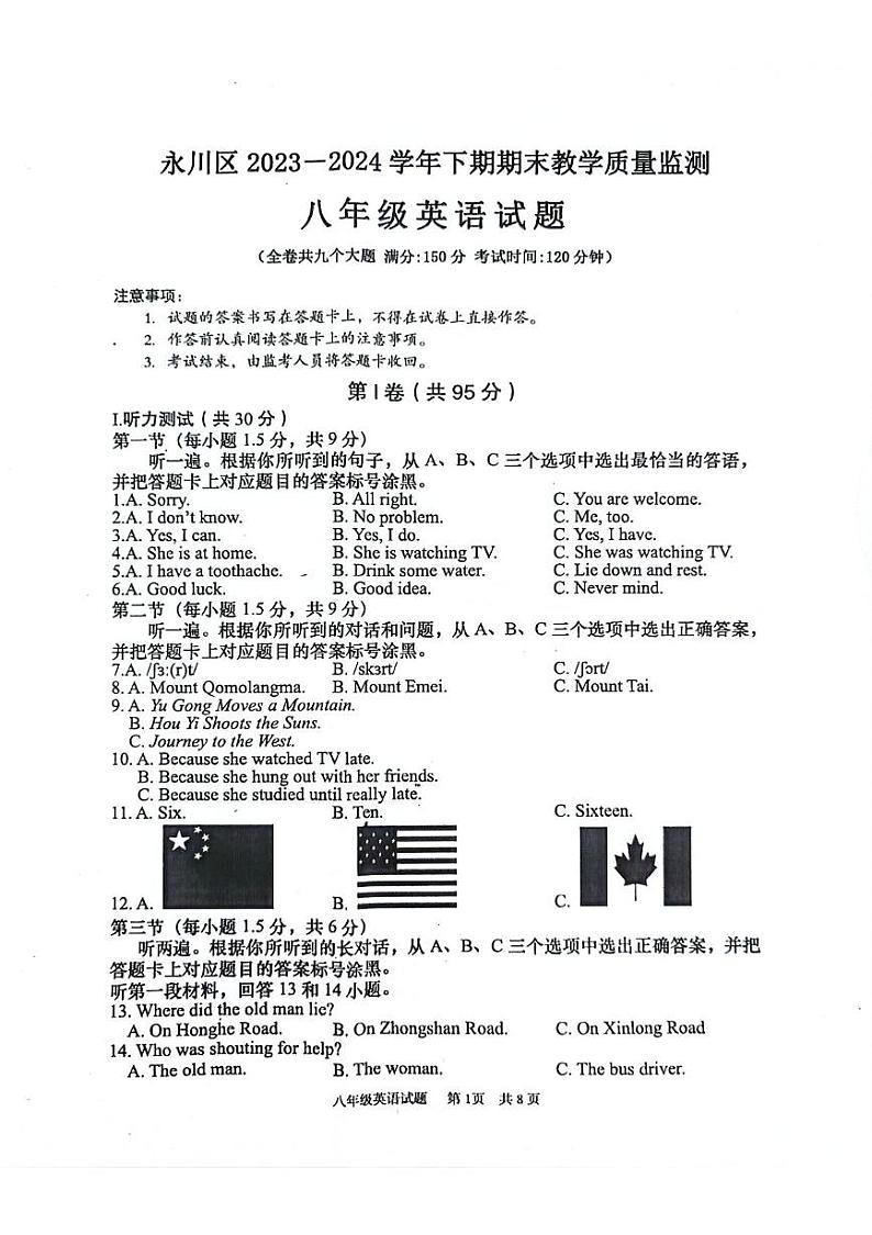 重庆市永川区2023-2024学年八年级下学期期末教学质量监测英语试题01
