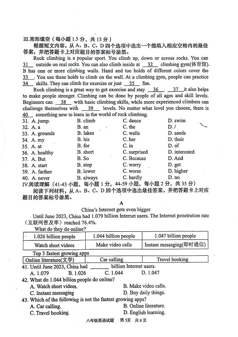 重庆市永川区2023-2024学年八年级下学期期末教学质量监测英语试题03