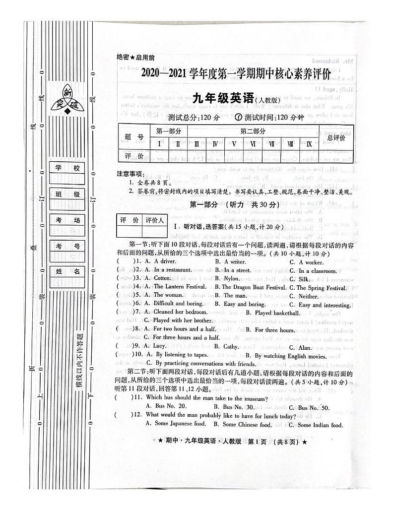 陕西省西安市西咸新区2020-2021学年九年级上学期英语期中试题第1页