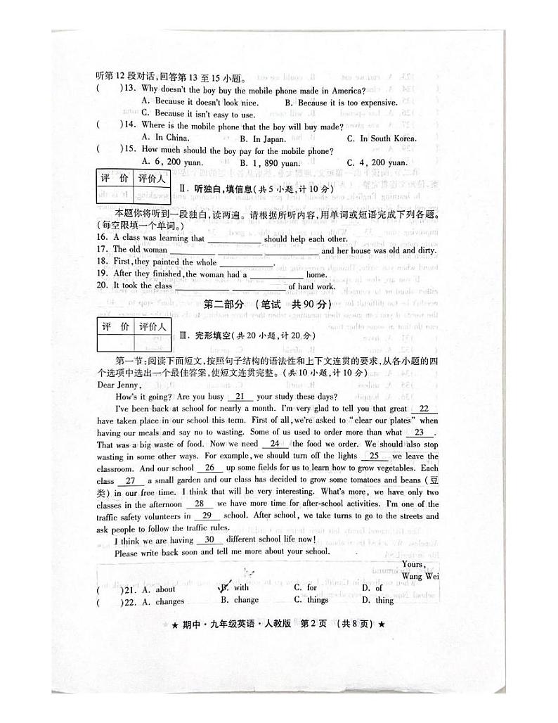 陕西省西安市西咸新区2020-2021学年九年级上学期英语期中试题第2页