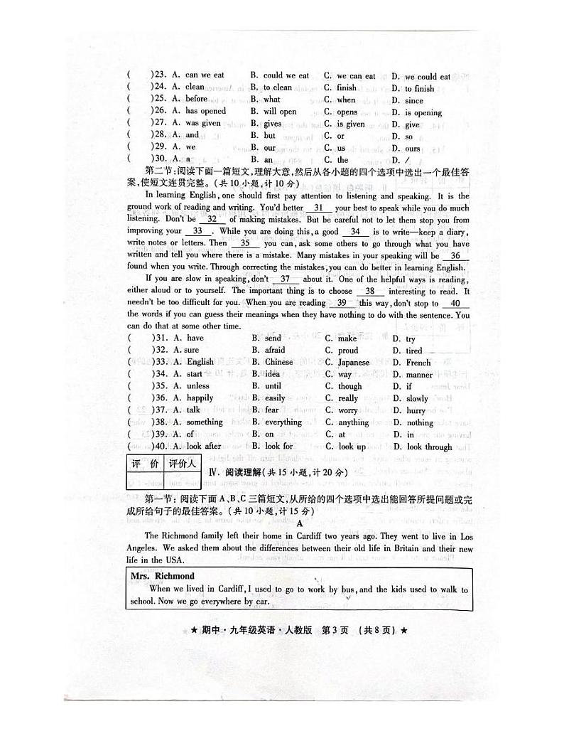陕西省西安市西咸新区2020-2021学年九年级上学期英语期中试题第3页