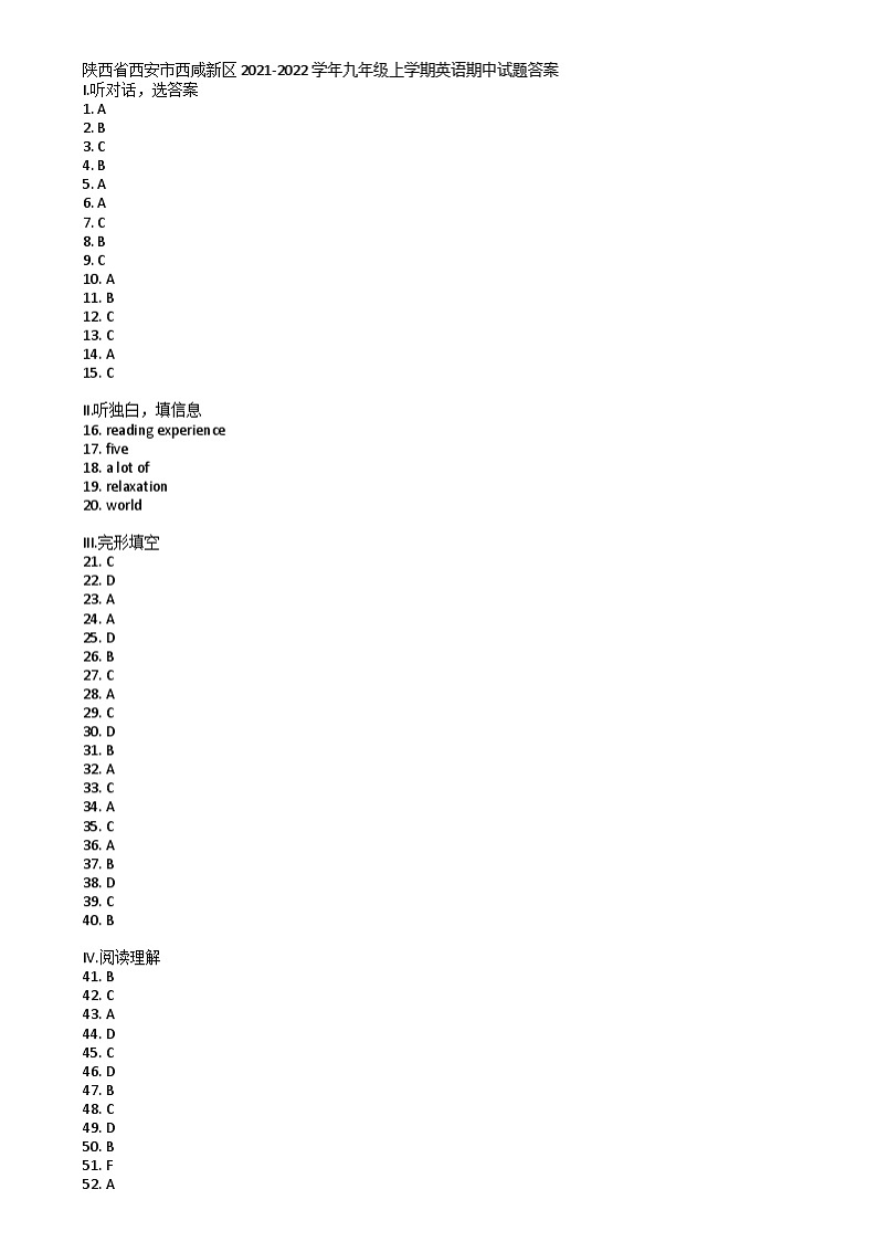 陕西省西安市西咸新区2021-2022学年九年级上学期英语期中试题答案第1页