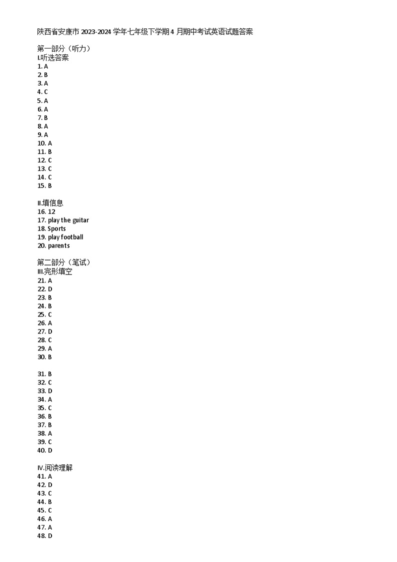 陕西省安康市2023-2024学年七年级下学期4月期中考试英语试题01