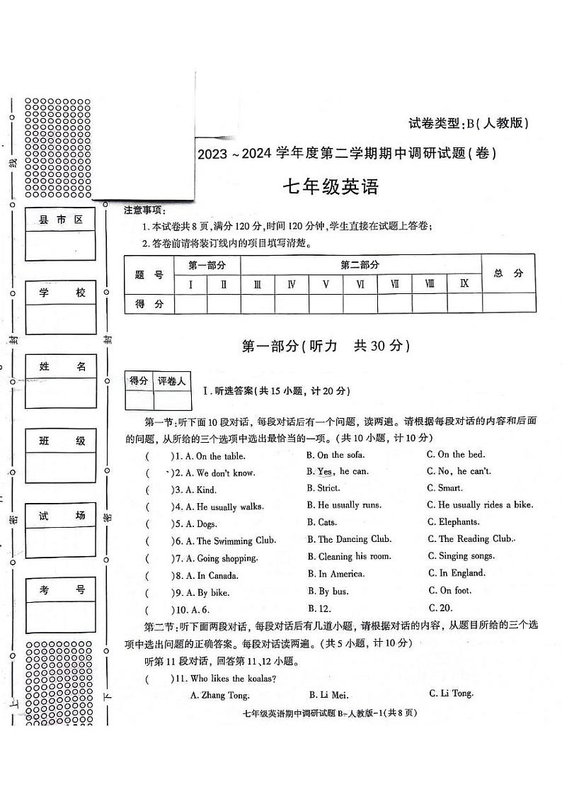 陕西省安康市2023-2024学年七年级下学期4月期中考试英语试题01