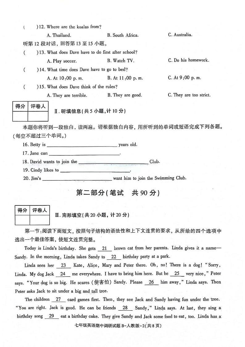 陕西省安康市2023-2024学年七年级下学期4月期中考试英语试题02
